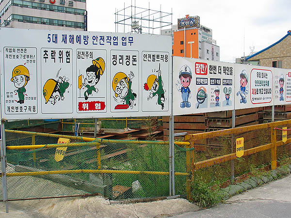 Korea 2003: Construction Signs
