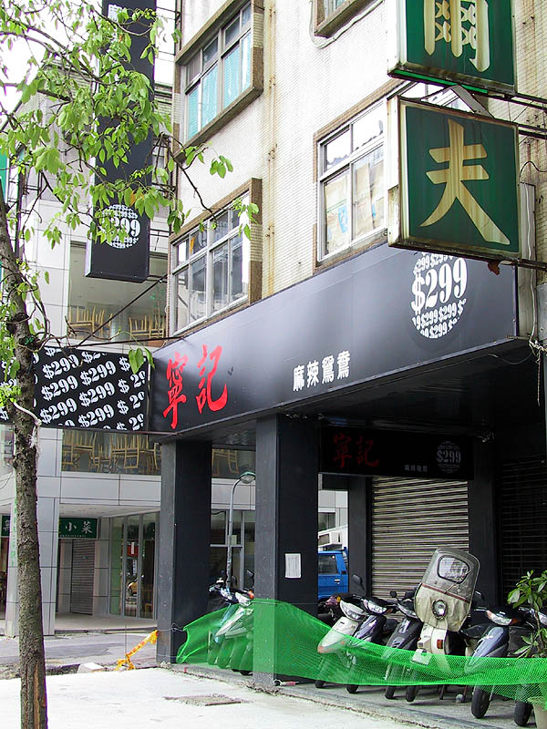 Taipei 2001: 300 Dollar Store
