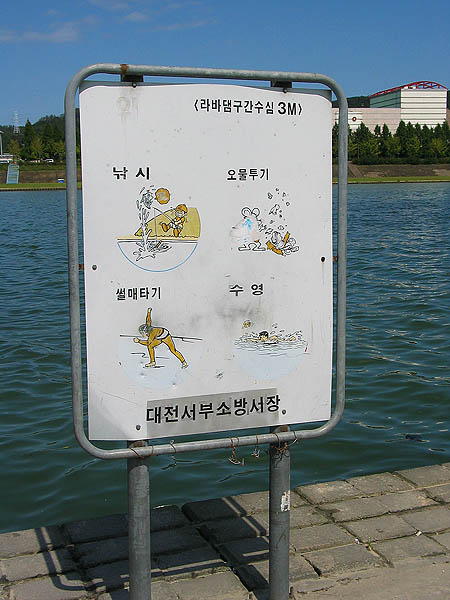 Korea 2003: River Signs