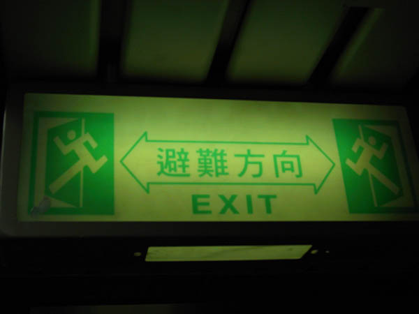 Taipei 2001: Exit Sign